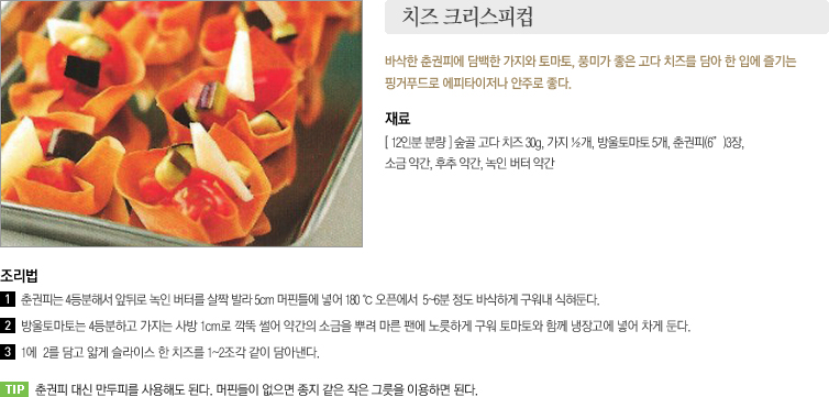 치즈크리스피컵